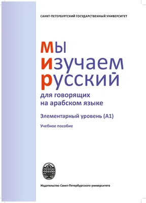 Русский язык: Изучаем научный текст by Смирнова Ю. Г. | Goodreads