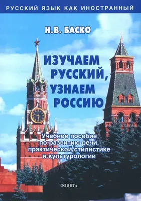 Рабочая тетрадь "Изучаем русский язык", 4-5 лет купить по цене 429 ₽ в  интернет-магазине KazanExpress