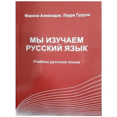 Lista Boa Изучайте Русский с Носителем | PDF