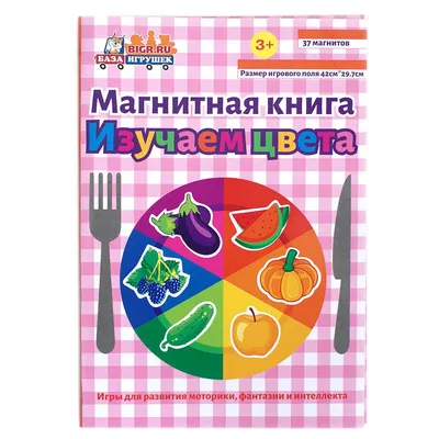 Играем до школы: Карточки для детей Изучаем цвета