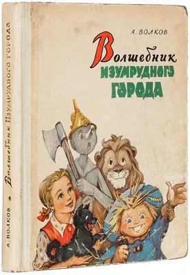 Волшебник изумрудного города" в Великом Новгороде!