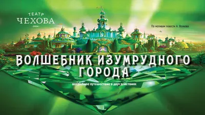 Волшебник Изумрудного города. Волков А.М. купить оптом в Екатеринбурге от  694 руб. Люмна