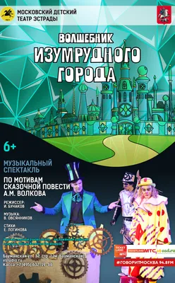 Фильм Волшебник Изумрудного города (Россия, 2024): дата выхода, смотреть  трейлеры и кадры – Афиша-Кино