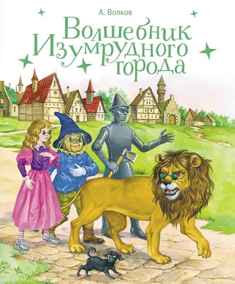 Художник Изумрудного города. К 100-летию Леонида Владимирского - Год  Литературы