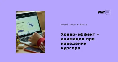 Основы использования CSS и JavaScript анимаций - Блог Mate academy