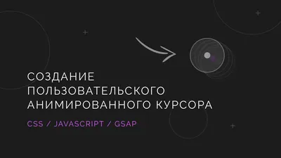 JavaScript учебник - События мыши: mouseover/out, mouseenter/leave