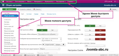 Панель управления Joomla — управление backend