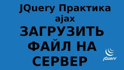 Шаг 1 – Как подключить jQuery к сайту? – Stepik