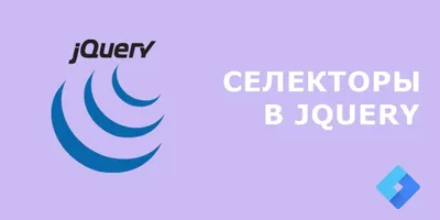 Google Tag Manager и jQuery