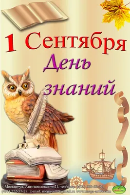 День знаний. Поделки и открытки к 1 сентября - Лучшее. Воспитателям детских  садов, школьным учителям и педагогам - Маам.ру