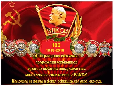 Выставка к 100-летию ленинского комсомола