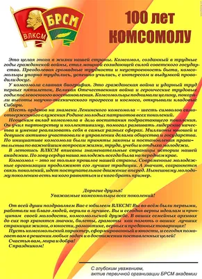 25 октября Городской краеведческий музей открывает выставку «Комсомол – моя  судьба», посвященную 100-летию ВЛКСМ | Официальный сайт органов местного  самоуправления г. Комсомольска-на-Амуре