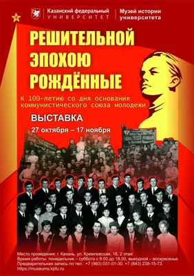 К 100-летию комсомола | Виртуальный музей Великой Отечественной войны  Республики Татарстан