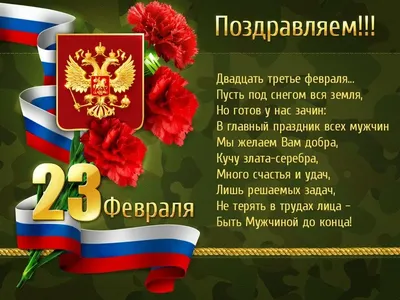 Поздравляем с 23 февраля, дорогие мужчины!