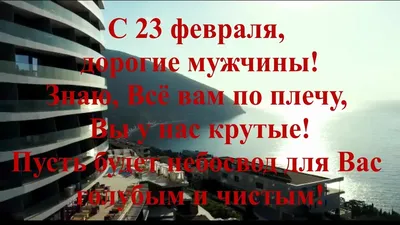 Компания БЭЛ Девелопмент поздравляет Всех Мужчин и Защитников Отечества с 23  Февраля