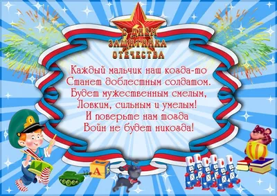 Поздравления с 23 февраля пионеров-школьников с саровской помойки «  Саровский краевед