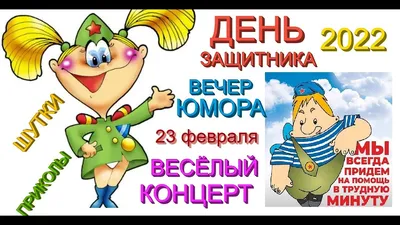 23 февраля | Пикабу