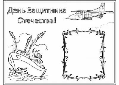 Праздничная школа рисования на 23 февраля - скачать или распечатать  раскраску из категории «рисунок к 23 февраля в школу» бесплатно #338094