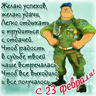 Поздравляем с 23 февраля! — 