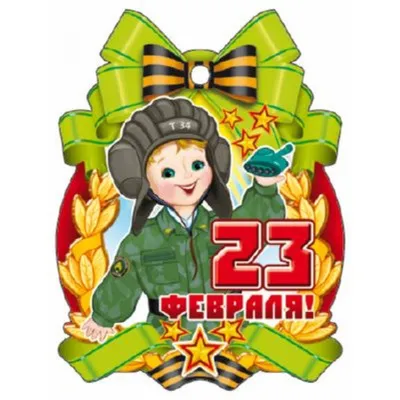 23 февраля Изображения – скачать бесплатно на Freepik