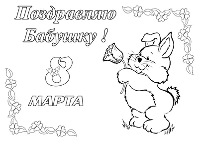 Рисунок На 8 Марта В Садик (48 Фото)