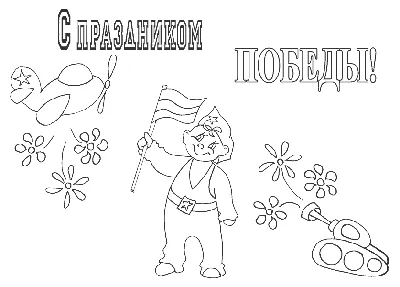 Рисунок Солдат на праздновании Дня победы 9 мая №101185 - «Мои деды ковали  ПОБЕДУ!» ( - )