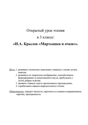 Иван крылов: «мартышка и очки» (басня) читать текст полностью и анализ /  мораль