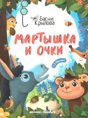 Иллюстрация к басне И.А.Крылова «Мартышка и очки» / Денисов Николай  Васильевич