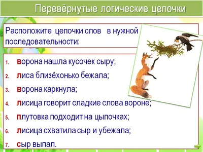 Басня "ворона и Лисица" и стихотворение Иосифа Бродского "Развивая Крылова"  – тема научной статьи по языкознанию и литературоведению читайте бесплатно  текст научно-исследовательской работы в электронной библиотеке КиберЛенинка