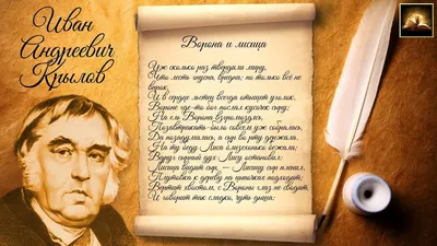 Басня И.А. Крылов "Ворона и лисица" (Стихи Русских Поэтов) Аудио Стихи  Слушать Онлайн - YouTube