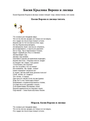 Лиса, ворона, сыр: веселые версии одноименной басни Крылова в картинках -   | Детские комиксы, Ворон, Развивающие упражнения