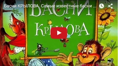 Иллюстрация 2 из 53 для Полное собрание басен в одном томе - Эзоп, Крылов,  Лафонтен | Лабиринт -