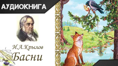 Валентин Александрович Серов. Рисунки к басням И.А. Крылова / сост. Д.В.  ... | Аукционы | Аукционный дом «Литфонд»