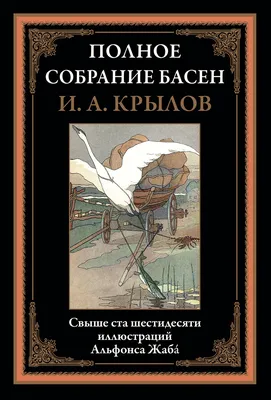 PiterOldBook Спасенная Россия по басням Крылова.