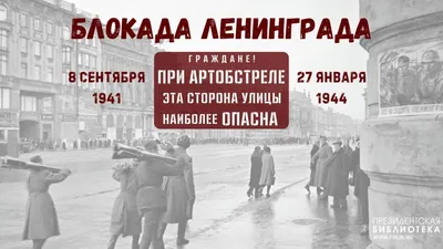 К 75-летию снятия блокады Ленинграда