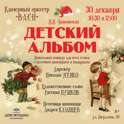 Детский альбом: для фортепиано: ор.39 / П.И. Чайковский. - СПб.: Композитор  - Ноты. Книги по музыке - Elitbook