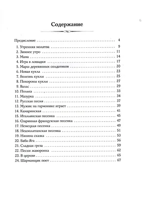 Детский альбом. 2 -е изд. (Петр Чайковский) - купить книгу с доставкой в  интернет-магазине «Читай-город». ISBN: 978-5-93-898595-7