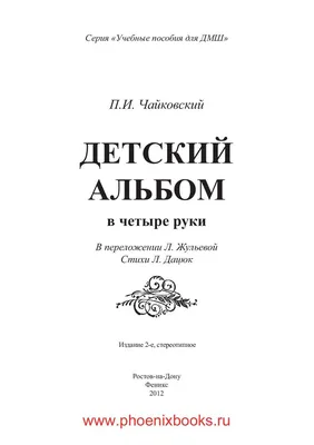 Музыкальный домик: П.И.Чайковский "Детский альбом". "Болезнь куклы"