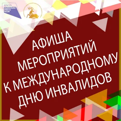 Интерактивное мероприятие ко Дню инвалида «Я такой же, как ты» | Игры,  викторины, советы | Дзен