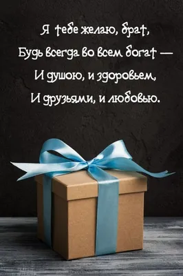 Поздравления с днем рождения брату: стихи, проза, открытки - МЕТА