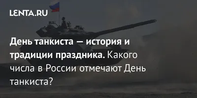 Поздравление Председателя Государственной Думы с Днем танкиста