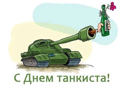 11 сентября- День танкиста · Администрация Малоархангельского района