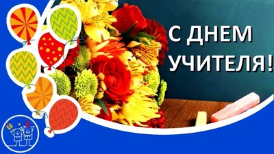 Настенные часы к Дню учителя! - ЮФО'Принт