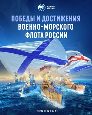 26 июля - День Военно-Морского Флота России