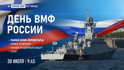 День Военно-морского флота в Мурманской области - Афиша на Хибины.ru