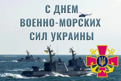 C Днём Военно-морского флота России! | Верфь братьев Нобель