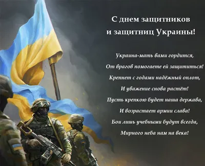 К дню защитника отечества украины картинки