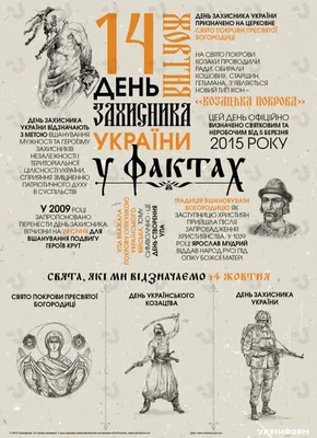 День защитников и защитниц Украины — Википедия