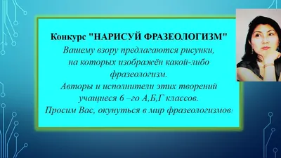 Призентация по русскому языку на тему "Фразеологизмы"