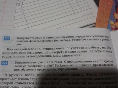 попробуйте сами с помощью рисунков передать шуточное толкование  фразеологизмов. устройте выставку - Школьные Знания.com